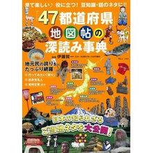 画像をギャラリービューアに読み込む, 「４７都道府県」地図帖の深読み事典
