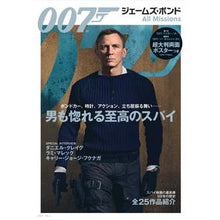 画像をギャラリービューアに読み込む, ００７　ジェームズ・ボンドＡｌｌＭｉｓｓ
