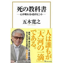 画像をギャラリービューアに読み込む, 死の教科書－心が晴れる４８のヒント－
