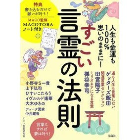 すごい言霊の法則