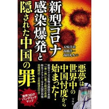 画像をギャラリービューアに読み込む, 新型コロナ感染爆発と隠された中国の罪
