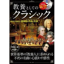 画像をギャラリービューアに読み込む, 教養としてのクラシック
