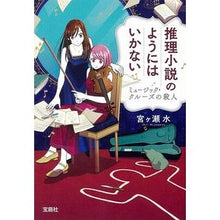 画像をギャラリービューアに読み込む, 推理小説のようにはいかない　ミュージック
