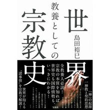 画像をギャラリービューアに読み込む, 教養としての世界宗教史
