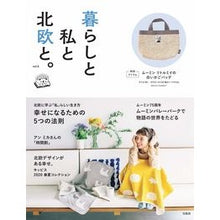 画像をギャラリービューアに読み込む, 暮らしと私と北欧と。　　　６
