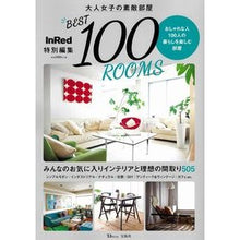 画像をギャラリービューアに読み込む, 大人女子の素敵部屋　ＢＥＳＴ１００　ＲＯ
