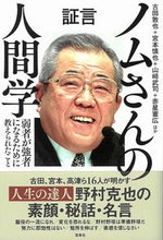 画像をギャラリービューアに読み込む, #古田敦也 #証言ノムさんの人間学弱者が強者になるた

