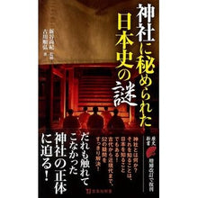 画像をギャラリービューアに読み込む, 神社に秘められた日本史の謎
