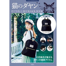 画像をギャラリービューアに読み込む, 猫のダヤン　ＲＵＣＫＳＡＣＫ　ＢＯＯＫ
