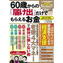 画像をギャラリービューアに読み込む, ６０歳からの「届け出」だけでもらえるお金
