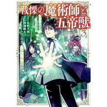 Load image into Gallery viewer, 戦慄の魔術師と五帝獣　　　３
