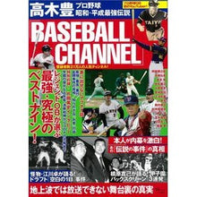 画像をギャラリービューアに読み込む, 高木豊「ＢＡＳＥＢＡＬＬ　ＣＨＡＮＮＥＬ
