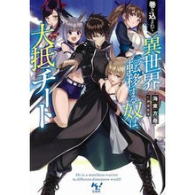 画像をギャラリービューアに読み込む, 巻き込まれて異世界転移する奴は、大抵チー
