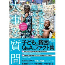 画像をギャラリービューアに読み込む, この世界を知るための大事な質問
