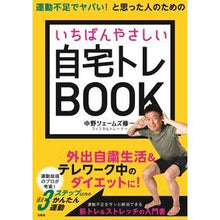 画像をギャラリービューアに読み込む, いちばんやさしい自宅トレＢＯＯＫ

