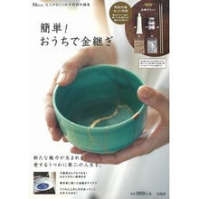 画像をギャラリービューアに読み込む, 簡単！おうちで金継ぎ
