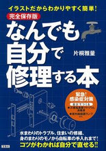 画像をギャラリービューアに読み込む, #片桐雅量 #なんでも自分で修理する本
