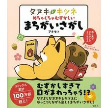 画像をギャラリービューアに読み込む, めちゃくちゃむずかしいまちがいさがし
