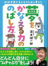 画像をギャラリービューアに読み込む, #茂木健一郎 #夢をかなえる力ののばし方
