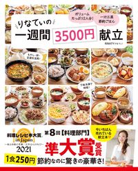 #ＲＩＮＡＴＹ #りなてぃの一週間３５００円献立