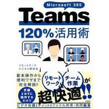 画像をギャラリービューアに読み込む, Ｍｉｃｒｏｓｏｆｔ３６５Ｔｅａｍｓ１２０
