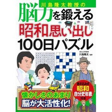画像をギャラリービューアに読み込む, 脳力を鍛える昭和思い出し１００日パズル
