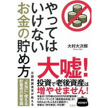 画像をギャラリービューアに読み込む, やってはいけないお金の貯め方
