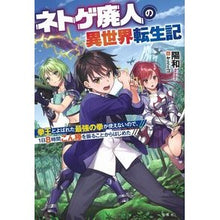 画像をギャラリービューアに読み込む, ネトゲ廃人の異世界転生記　拳王とよばれた
