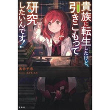 画像をギャラリービューアに読み込む, 貴族に転生したけど、引きこもって研究した
