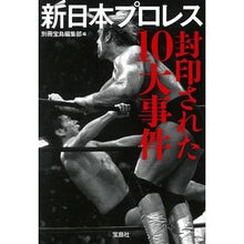 画像をギャラリービューアに読み込む, 新日本プロレス封印された１０大事件
