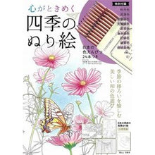 画像をギャラリービューアに読み込む, 心がときめく四季のぬり絵
