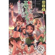 画像をギャラリービューアに読み込む, 転生して田舎でスローライフをおくりたい
