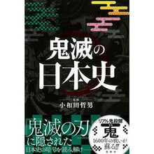 画像をギャラリービューアに読み込む, 鬼滅の日本史
