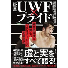 画像をギャラリービューアに読み込む, 証言ＵＷＦ×プライド　総合格闘技に挑んだ
