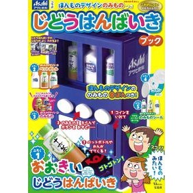 じどうはんばいきブック