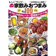 画像をギャラリービューアに読み込む, 大人気の家飲みおつまみＢＥＳＴ１００
