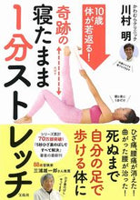 画像をギャラリービューアに読み込む, #川村明 #奇跡の寝たまま１分ストレッチ
