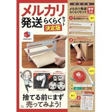画像をギャラリービューアに読み込む, メルカリ発送らくらくセット　決定版
