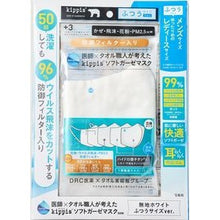 画像をギャラリービューアに読み込む, キッピスソフトガーゼマス　ホワイトふつう

