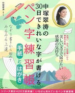 #中塚翠涛 #ペン字練習帳手紙とはがき中塚翠涛の