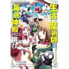 画像をギャラリービューアに読み込む, 生活魔術師達、海底神殿に挑む　　　２

