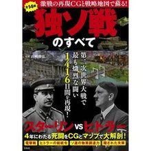 画像をギャラリービューアに読み込む, 独ソ戦のすべて　第二次世界大戦で最も熾烈
