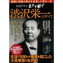 画像をギャラリービューアに読み込む, 大河ドラマ青天を衝け　渋沢栄一のすべて
