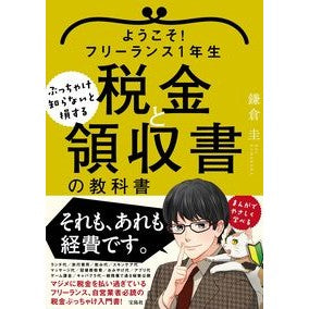 税金と領収書の教科書