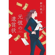 画像をギャラリービューアに読み込む, 元彼の遺言状 Shinkawa Scallop
