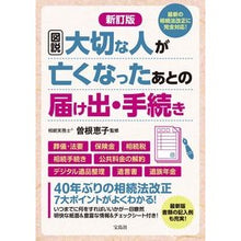 画像をギャラリービューアに読み込む, 大切な人が亡くなったあとの届け出・　新訂
