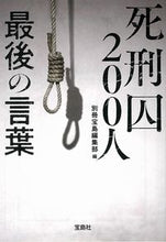 画像をギャラリービューアに読み込む, #別冊宝島集部 #死刑囚２００人最後の言葉
