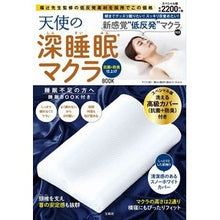 Load image into Gallery viewer, 天使の深睡眠マクラＢＯＯＫ抗菌＋防臭仕上
