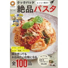画像をギャラリービューアに読み込む, クックパッド　おうちで簡単！絶品パスタ
