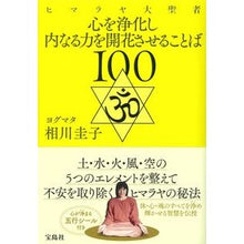 画像をギャラリービューアに読み込む, 心を浄化し内なる力を開花させることば
